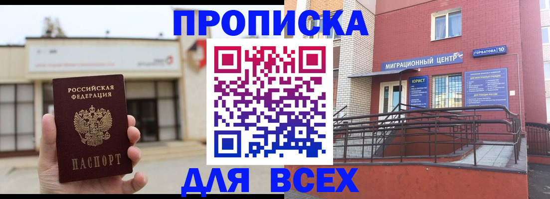 временная регистрация 2025 в Буинске