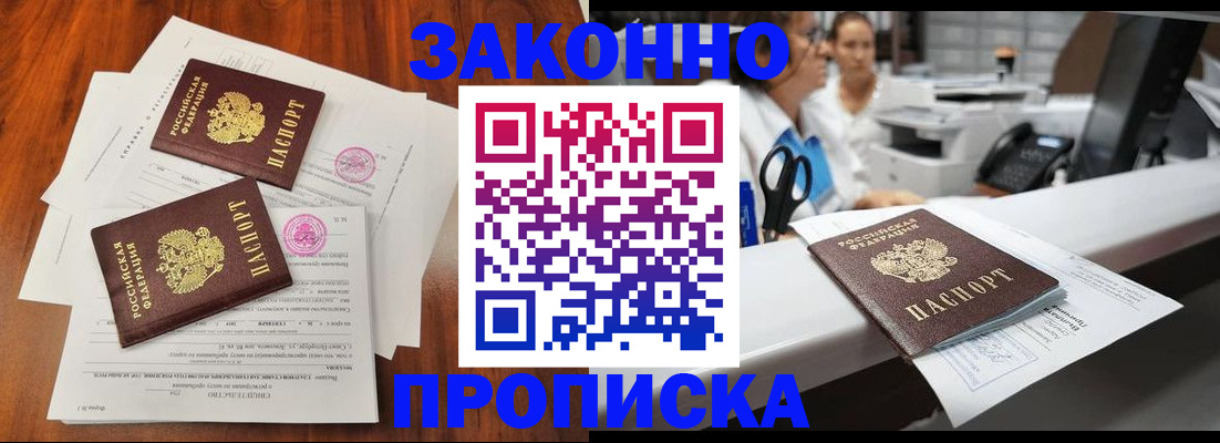 временная прописка в Буинске