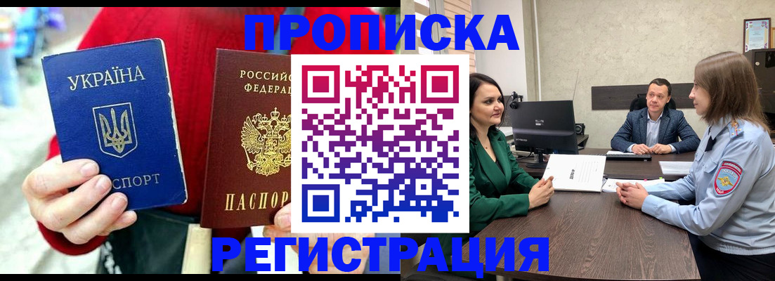 прописка для кредита в Буинске