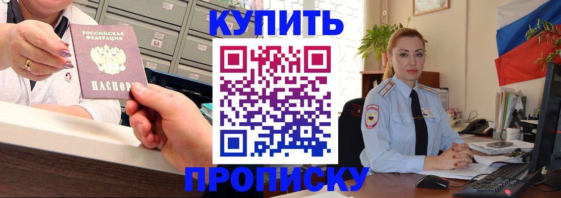 прописка в Буинске